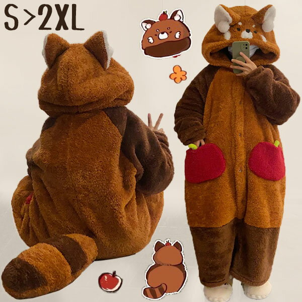 ルームウェア もこもこ パジャマ 冬 長袖 ナイトガウン 着る毛布 レッサーパンダ 大きいサイズ 前開き フード付き 寝巻き 部屋着 暖かい あったか 着ぐるみ...