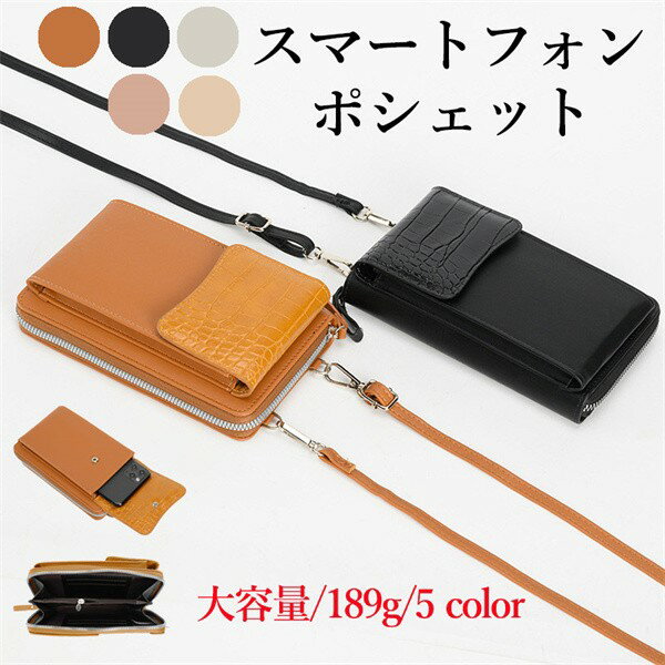 スマホショルダー レディースショルダーバッグ スマホ ポシェット ポーチ 縦型 ショルダーバッグ 小さい 5 color dr001w9w9t2
