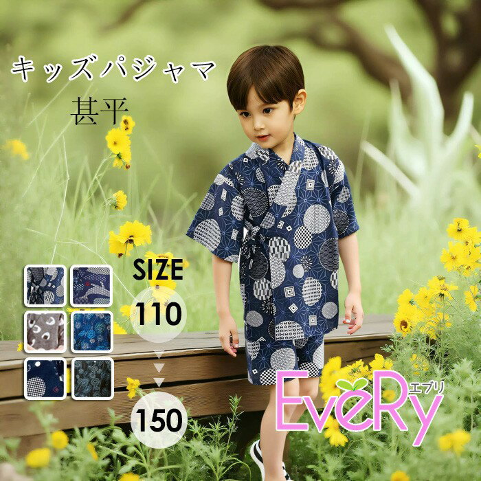 キッズパジャマ 前開き 甚平 ルームウェア 綿 上下セット 子供 パジャマ 春夏 寝巻き ナイトウェア お泊り 林間学校 修学旅行 110 120 130 140 150 dh200x0x0zq