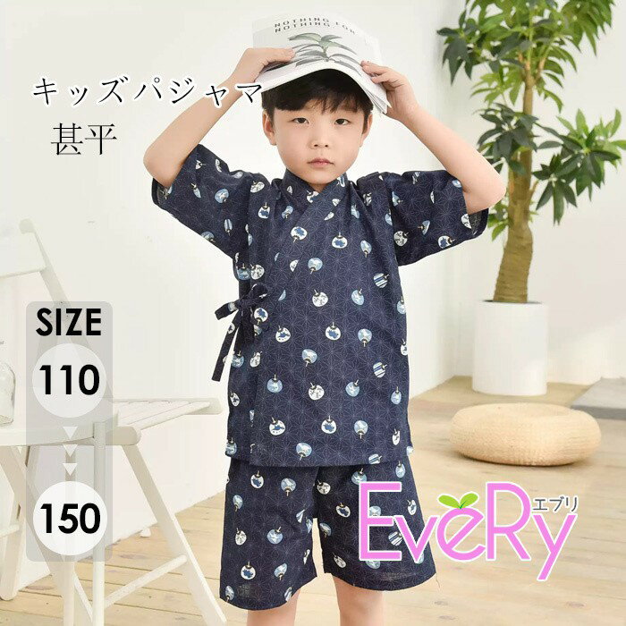 キッズ 甚平 パジャマ 前開き ルームウェア 子供 綿 上下セット 春夏 ナイトウェア 寝巻き お泊り 林間学校 修学旅行 110 120 130 140 150