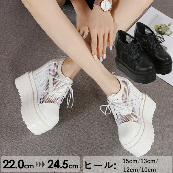 メッシュスニーカー レディースシューズ 靴 厚底スニーカー 白 カジュアル インヒールスニーカー ウエッジソール レースアップ ローカット シューズ レディース 厚底シューズ 美脚 ホワイト ブラック di144x0x0m4