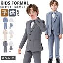 フォーマル スーツ 男の子 キッズ 4点セット 5点セット 子供スーツ 入学式 発表会 入園式 キッズスーツ 結婚式 卒園式 卒業式 小学生 七五三 演奏会 礼...