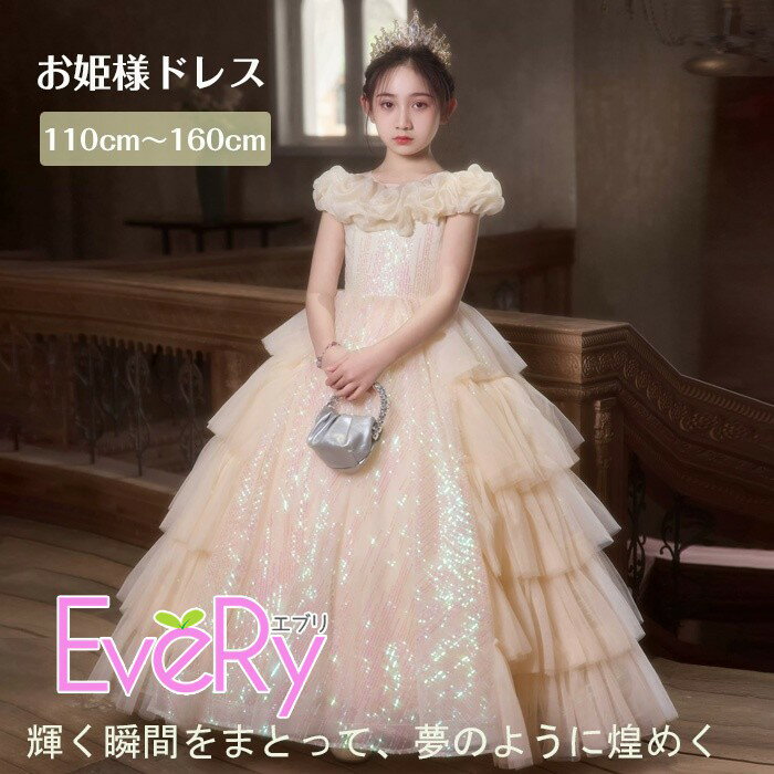 お姫様ドレス 女の子用 ロングドレス ピアノ発表会 演奏会 結婚式 フォーマル かわいい プリンセス ...