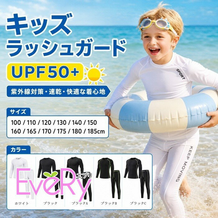 ラッシュガード キッズ 長袖 UPF50+ 水着 2点セット 3点セット 子供 スクール水着 ...