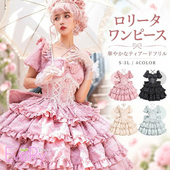 ショップトップ > カテゴリトップ > ロリータ特集 > ロリータ衣装 セット内容&nbsp;✽.*꙳ ワンピース「記載のないアクセサリー、小物等は付属しません」 素材&nbsp;✽.*꙳ ポリエステルなど カラー&nbsp;✽.*꙳ ブラック/ピンク/グリーン/シャンパン色 サイズ (cm)&nbsp;✽.*꙳ S/バスト82-92　ウエスト62-70　着丈79M/バスト86-96　ウエスト66-74　着丈81L/バスト90-100　ウエスト70-78　着丈832L(XL)/バスト94-104　ウエスト74-82　着丈843L(2XL)/バスト98-108　ウエスト78-86　着丈85 ※表記寸法と実寸値の多少の誤差はご容赦ください よくある質問&nbsp;✽.*꙳ Q1. サイズはどのような展開になっていますか？▸ S～3Lまでご用意しております。ご購入前に商品ページのサイズ表をご確認ください。by EveryshopQ2. カラーは何色から選べますか？▸ 全4色をご用意しております。商品画像をご確認のうえ、お好みのカラーをお選びください。by EveryshopQ3. 画像に写っているパラソルやヘッドドレスなどの小物も付属していますか？▸ 撮影用のコーディネート小物が含まれている場合がございます。付属品につきましては、商品ページのセット内容をご確認ください。by Everyshop模倣品・コピー商品を扱うお店が増えています。ご注文のショップ名と、画像や商品説明にあるショップ名が同一かご確認の上ご注文ください。 送料&nbsp;✽.*꙳ ★1点 880円(北海道・九州・沖縄・離島除く)商品を複数ご注文の場合の送料は、下記の表を参照してください。 ※SALE品など、他商品との同梱発送不可の商品と合わせてご購入の場合、送料の計算が異なりますのでご注意ください。 注意事項&nbsp;✽.*꙳ ●ページの閲覧環境によって、掲載写真と実際の商品の色合いが異なる場合があります。 ●モデルに小物を使う場合がございますが、商品に含まれませんので、セット内容をご確認ください。 ●製造過程・出荷過程の間に出来た細かなキズ・折りジワ・ヨゴレなどある場合がございます。細かい部分まで気になさる方は、ご購入をご遠慮ください。 ●商品の仕様は、製造元の都合により予告なく変更や突然の欠品等で商品手配の遅れや手配ができない場合がございます。 ●お届けした商品に不備がございましたら、お届け後5日以内にご連絡ください。早急に対応させていただきます。なお期日を過ぎた場合はお受け致しかねます。 ●土日祝祭日のご注文およびお問い合わせへの弊社からのご連絡は、翌営業日となります。 ●海外製品のため、詳細タグなし。 ●配送の関係上、ラッピング対応は受け付けておりません。 &nbsp;&nbsp;会社・学校・団体でご購入のお客様 発送の際、ご担当者様のお名前（フルネーム）が必要となります。 登録情報のお名前を、会社名や団体名のみでご登録されている場合、ご登録名をご担当者様のお名前にご変更していただくか、【備考欄】にフルネームでご記入願います。 【納品書や領収書につきまして】 当店では個人情報保護及び環境保全の為ペーパーレス化に取り組んでおりますので、お届けのお荷物に納品書（お買上明細書）は同封しておりません。ご了承くださいませ。 ご希望の場合、ご注文時【備考欄】にご記入願います。PDFファイルをメールにて添付いたします。 &nbsp;&nbsp;返品・交換・キャンセルについて サイズ間違い・イメージ違いなど、お客様都合によるキャンセルやご交換は原則として承っておりません。返品ルールに関しましては、リンク先ページをご覧の上、お気軽にお問い合わせください。 SIMILAR COLOR ブラック 黒 ピンク グリーン 緑 シャンパン ゴールド 薄金色色