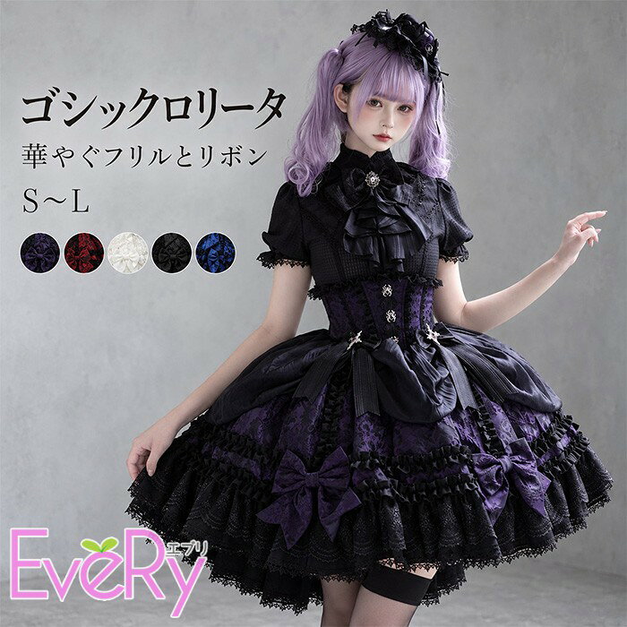 ショップトップ > カテゴリトップ > ロリータ特集 > ロリータ衣装 > スカート セット内容&nbsp;✽.*꙳ ブラウス/skスカート/リボン「記載のないアクセサリー、小物等は付属しません」 素材&nbsp;✽.*꙳ ポリエステルなど カラー&nbsp;✽.*꙳ ブラック/ホワイト/レッド/ブルー/パープル サイズ (cm)&nbsp;✽.*꙳ S/バスト88　着丈55　袖丈20M/バスト92　着丈56　袖丈21L/バスト96　着丈57　袖丈22スカート：S/ウエスト66-88　着丈（前51 後ろ78）M/ウエスト68-90　着丈（前53 後ろ80）L/ウエスト70-92　着丈（前55 後ろ82） ※表記寸法と実寸値の多少の誤差はご容赦ください よくある質問&nbsp;✽.*꙳ Q1. こちらの商品は、ブラウスとスカートがセットになっていますでしょうか？▸ はい、ブラウスとスカートの上下セットです。統一感のあるゴシックロリータコーデをお楽しみいただけます。by EveryshopQ2. どのようなカラーとサイズを選べますでしょうか？▸ カラーはブラック・ホワイト・レッド・ブルー・パープル、サイズはS・M・Lをご用意しております。ご注文前にサイズ表をご確認ください。by EveryshopQ3. お茶会や学園祭などのイベントにも着用できますでしょうか？▸ はい、お茶会やパーティー、文化祭・学園祭などにおすすめです。フリルやレース、リボンが華やかなコーデを演出します。by Everyshop模倣品・コピー商品を扱うお店が増えています。ご注文のショップ名と、画像や商品説明にあるショップ名が同一かご確認の上ご注文ください。 送料&nbsp;✽.*꙳ ★1点 880円(北海道・九州・沖縄・離島除く)商品を複数ご注文の場合の送料は、下記の表を参照してください。 ※SALE品など、他商品との同梱発送不可の商品と合わせてご購入の場合、送料の計算が異なりますのでご注意ください。 注意事項&nbsp;✽.*꙳ ●ページの閲覧環境によって、掲載写真と実際の商品の色合いが異なる場合があります。 ●モデルに小物を使う場合がございますが、商品に含まれませんので、セット内容をご確認ください。 ●製造過程・出荷過程の間に出来た細かなキズ・折りジワ・ヨゴレなどある場合がございます。細かい部分まで気になさる方は、ご購入をご遠慮ください。 ●商品の仕様は、製造元の都合により予告なく変更や突然の欠品等で商品手配の遅れや手配ができない場合がございます。 ●お届けした商品に不備がございましたら、お届け後5日以内にご連絡ください。早急に対応させていただきます。なお期日を過ぎた場合はお受け致しかねます。 ●土日祝祭日のご注文およびお問い合わせへの弊社からのご連絡は、翌営業日となります。 ●海外製品のため、詳細タグなし。 ●配送の関係上、ラッピング対応は受け付けておりません。 &nbsp;&nbsp;会社・学校・団体でご購入のお客様 発送の際、ご担当者様のお名前（フルネーム）が必要となります。 登録情報のお名前を、会社名や団体名のみでご登録されている場合、ご登録名をご担当者様のお名前にご変更していただくか、【備考欄】にフルネームでご記入願います。 【納品書や領収書につきまして】 当店では個人情報保護及び環境保全の為ペーパーレス化に取り組んでおりますので、お届けのお荷物に納品書（お買上明細書）は同封しておりません。ご了承くださいませ。 ご希望の場合、ご注文時【備考欄】にご記入願います。PDFファイルをメールにて添付いたします。 &nbsp;&nbsp;返品・交換・キャンセルについて サイズ間違い・イメージ違いなど、お客様都合によるキャンセルやご交換は原則として承っておりません。返品ルールに関しましては、リンク先ページをご覧の上、お気軽にお問い合わせください。 SIMILAR COLOR ブラック 黒 ホワイト ホワイト 白 レッド 赤 ブルー 青 パープル 紫