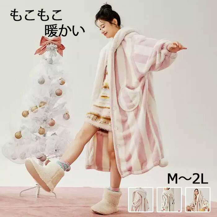 ルームウェア レディース もこもこ パジャマ ストライプ 長袖 ナイトガウン フード付き ズボン 着る毛..