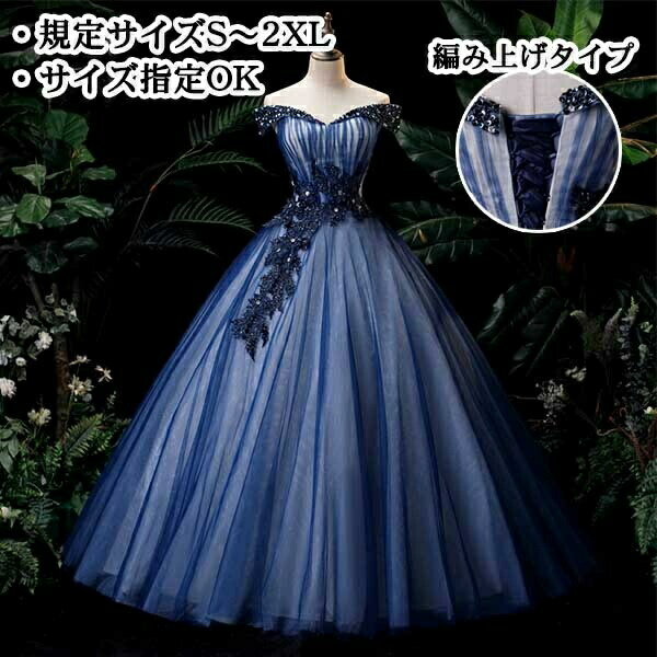 Rakuten - ロングドレス カラードレス オフショルダー 編み上げ 背中開き 袖あり スパンコール 刺繍 パーティードレス ネイビー バックレスドレス イベント ピアノ 結婚式 撮影会 発表会 演奏会 ゴージャス プリンセスライン 演出 舞台 フォト婚 ステージ 衣装 da075x1x1t2