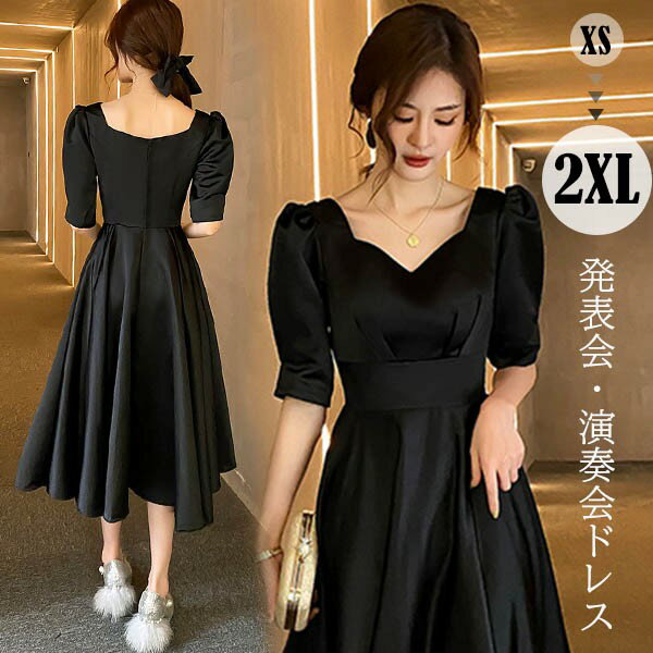 ドレス ミモレ丈 大人 ピアノ 発表会 ドレス 演奏会 ミディアムドレス 袖あり パフスリーブ Vネック サテン パーディードレス Aライン フォーマル 小さいサイズ ファスナー 可愛い 女子会 結婚式 母親 ドレス ブラック 黒 XS S M L XL 2XL da120x1x1c6