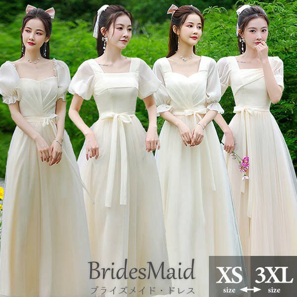 ブライズメイド ドレス ロングドレス チュール アイボリー 演奏会 ピアノ発表会 スクエアネック Aライン ワンピース 夏 レディース 涼しい 袖付き ゆったり リゾート 海 サマー 大きいサイズ 小さいサイズ 20代 30代 40代 結婚式 母親 ドレス