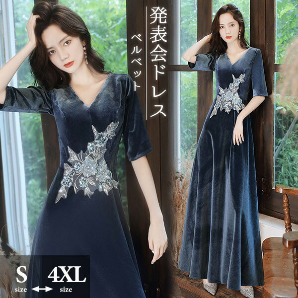 Rakuten - ロングドレス 演奏会 ピアノ 発表会 ツヤ感 花レース 刺繍 ブルードレス Vネック 袖あり ポワン袖 フェミニン エレガント大きいサイズ 5L 大人 母親 結婚式 体型カバー ベルベット 謝恩会 卒業式 花嫁 ステージ 青 ベージュ 20代 30代 40代 da207x1x1t2