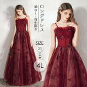 発表会 ドレス パーティードレス 演奏会 ドレス ワインレッド 赤 ロングドレス Aライン キャミソール ノースリーブ 袖なし バックレス 背中開き 結婚式 母親 フォーマル 小さいサイズ 大きいサイズ 編み上げ 女子会 da248x1x1m6