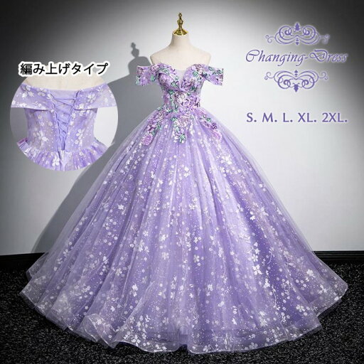カラードレス お色直し パープル 紫 結婚式 ロングドレス 演奏会 袖なし オフショルダー パーティードレス フォト婚 ピアノ発表会 イブニングドレス バックレスドレス 編み上げ プリンセスライン 透け感 イベント 演出 舞台 ステージ 衣装 S M L XL 2XL dc007x1x1m4 カラードレス お色直し パープル 紫 結婚式 ロングドレス 演奏会 袖なし オフショルダー パーティードレス フォト婚 ピアノ発表会 イブニングドレス バックレスドレス 編み上げ プリンセスライン 透け感 イベント 演出 舞台 ステージ 衣装 S M L XL 2XL dc007x1x1m4