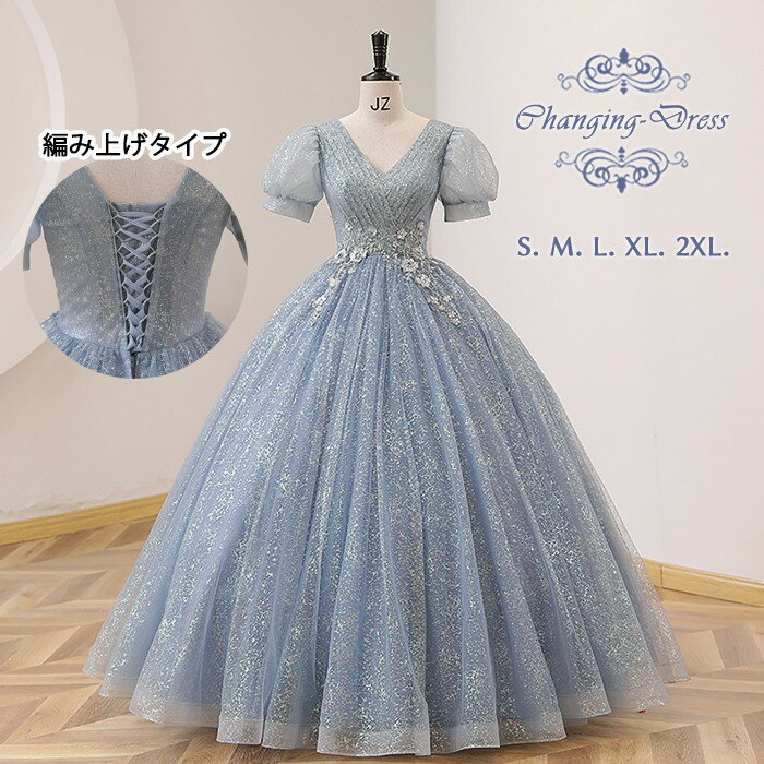 カラードレス お色直し ライトブルー 浅い青 結婚式 ロングドレス 演奏会 Vネック ポワント袖 パフスリーブ パーティードレス フォト婚 ピアノ発表会 イブニングドレス バックレスドレス 編み上げ プリンセスライン 透け感 イベント ステージ 衣装 S M L XL 2XL dc008x1x1m6