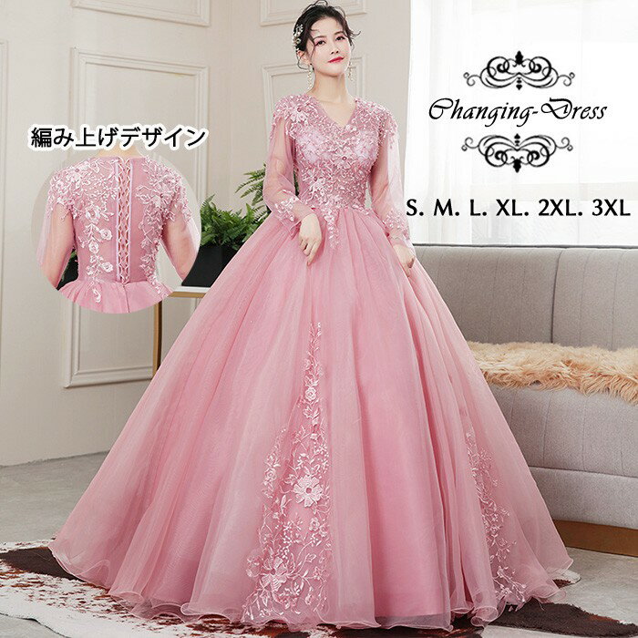 カラードレス お色直し ピンク 結婚式 ロングドレス 演奏会 長袖あり 袖付き Vネック ポワントスリーブ 編み上げ パーティードレス フォト婚 ピアノ発表会 イブニングドレス バックレスドレス プリンセスライン 透け感 イベント 演出 舞台 ステージ dc022x1x1m6