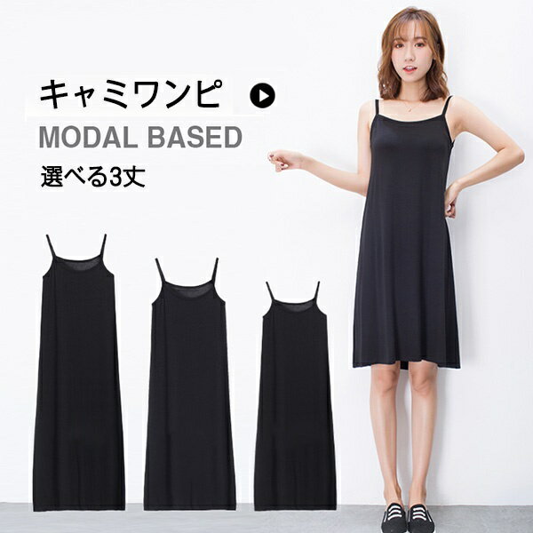 選べる3丈 キャミワンピ ロングTシャツ レディース ペチコート インナーワンピース 無地 ブラックワンピース 夏ワンピース リゾートワンピ ノースリーブ 肩出...