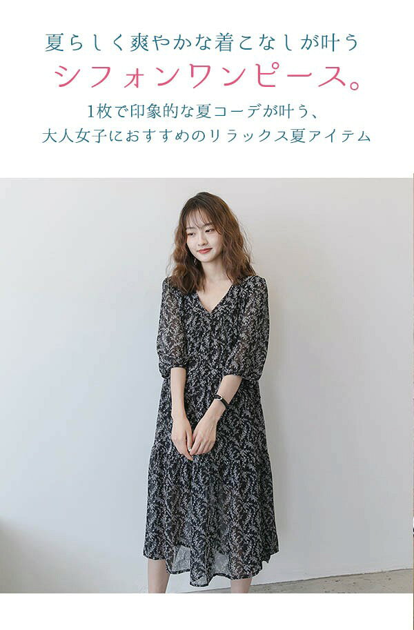 ワンピース シフォン 夏 レディース 涼しい ブラック 黒 Vネック 小花柄 袖あり 七...