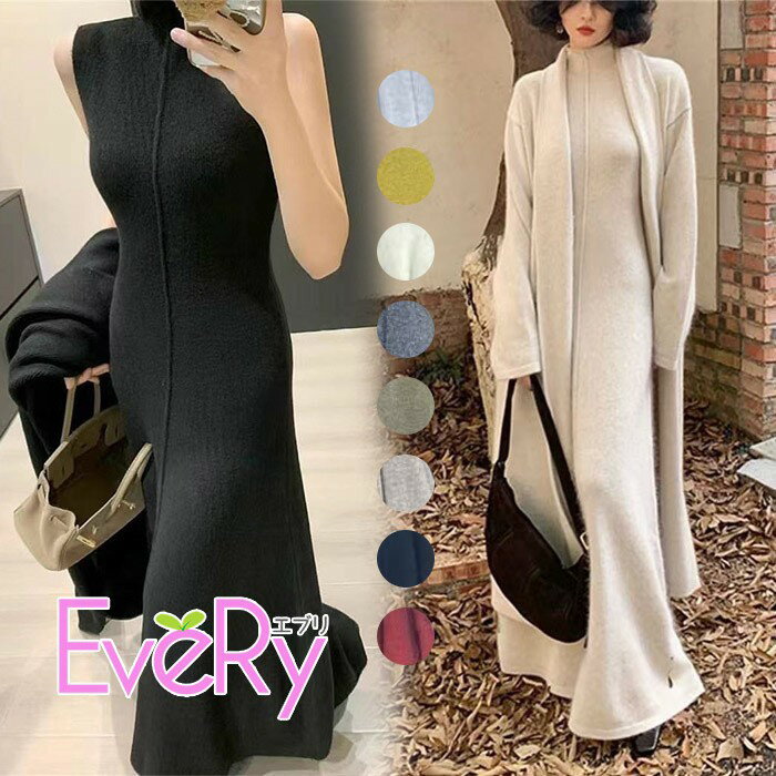 Rakuten - ニットワンピース セットアップ レディース ロングカーディガン アンサンブル ノースリーブ マキシ丈 ハイネック 無地 縦ライン タイト きれいめ 上品 大人カジュアル 春 秋 冬 Iライン オフィス 通勤 2点セット スリット入り 全10色 dd195x1x1x0