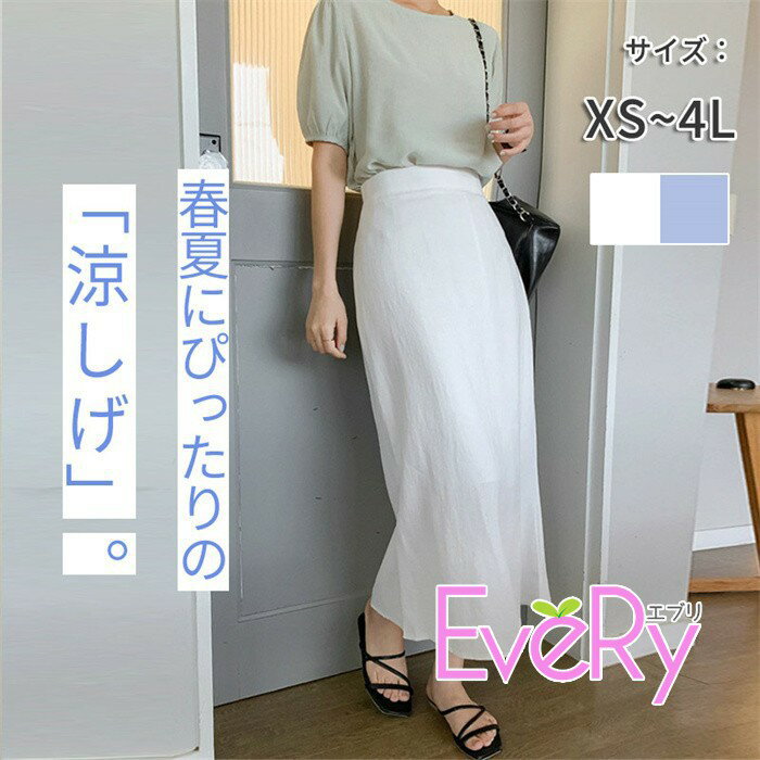 樂天商城 - ロングスカート レディース 春夏 涼しい マキシ丈 Iライン ハイウエスト 体型カバー 痩せ見え きれいめ 大人カジュアル 通勤 XS S M L LL 3L 4L 大きいサイズ 小さいサイズ 軽やか素材 無地 ホワイト ブルー 縦ライン スリットなし 裏地付き dd219x1x1x0