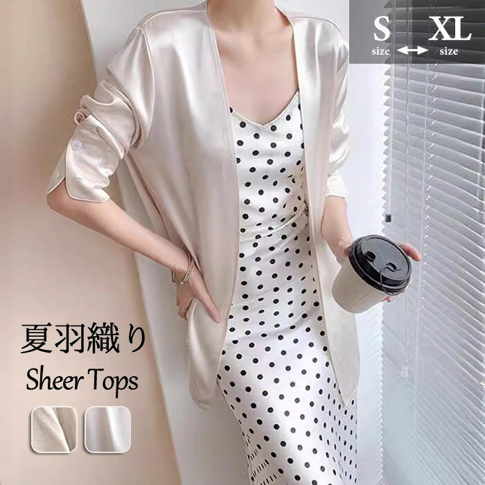 サテンシャツ ボレロ レディース ノーカラー シャツ 夏 長袖 大人 日焼け対策 uv対策 体型カバー 薄手トップス ボタンなし タレ感 前開き 微透け 透け感 ゆったり カジュアル シャツ ブラウス ベージュ dh081x1x1m6