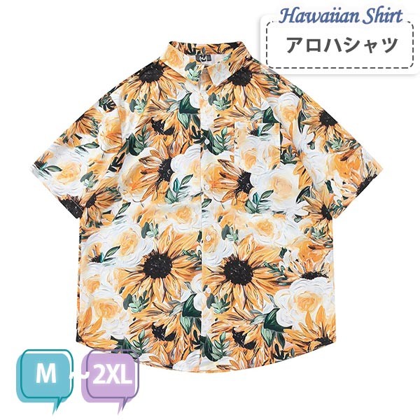 アロハシャツ シャツ ボタニカル柄 ひまわり柄 メンズ レディース ペアルック 男女兼用 開襟シャツ 夏物 ハワイアン 半袖 大きいサイズ ヴィンテージ風 シン...