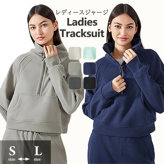 ジャージ レディース 春秋 トップス ジャージトップス スポーツウェア ジャージ 美シルエット 前開き パーカー トレーニング ランニング 裏地ボア 厚め 長袖...