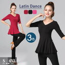 社交ダンス衣装 ダンスウェア ラテントップス ラテンパンツ ラテン衣装 長ズボン ブラック 黒 練習着 大きいサイズ モダン ラテンダンス用 レディース 女性用...