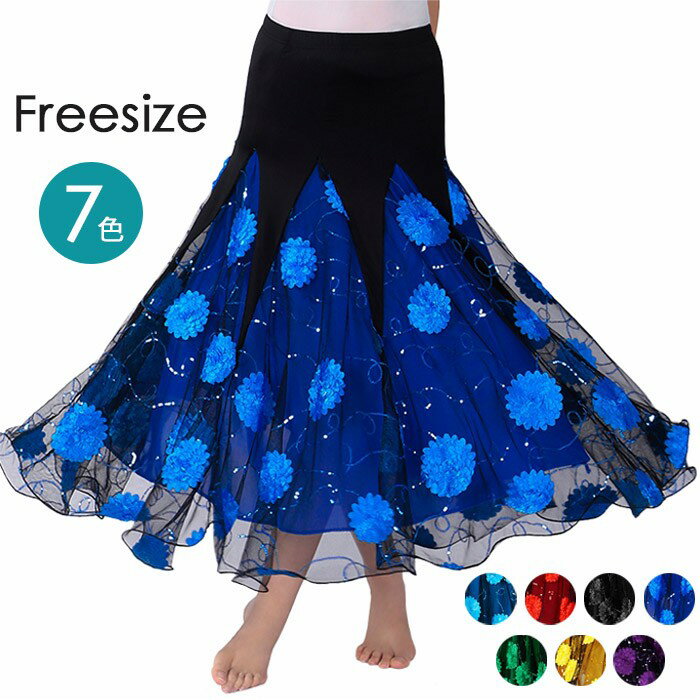 社交ダンス スカート 単品 スタンダード レッスンウェア グラデーション ワルツ タンゴ モダン ドレス 大きい裾 舞台 練習着 ステージ 衣装 フリル モダン タンゴ モダン ダンスウェア 紫 赤 黒 青 dm106x1x1m6