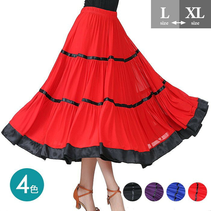 社交ダンス スカート 単品 スタンダード レッスンウェア ワルツ タンゴ モダン ドレス 大きい裾 舞台 練習着 ステージ 衣装 フリル モダン タンゴ モダン ダンスウェア 紫 赤 黒 青 レッド ブラック パープル サファイア dm118x1x1m6