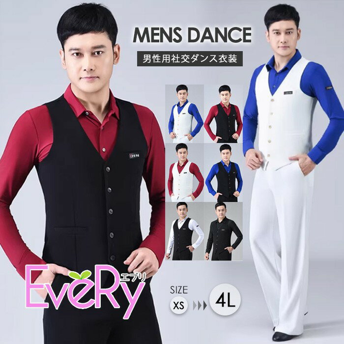 社交ダンス 衣装 メンズ 上下セット ベスト シャツ パンツ 社交ダンスウェア 競技用 デモ 練習着 ステ..