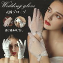 ウェディンググローブ 結婚式 花嫁 ウェディング グローブ 透け感 サテン ホワイト 白 シンプル ショートリボン フェイクパール オーガンジ 手袋 ウエディン...
