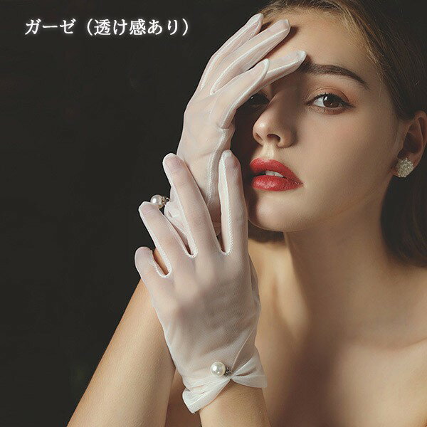 ウェディンググローブ 結婚式 花嫁 ウェディング グローブ 透け感 サテン ホワイト 白 シンプル ショートリボン フェイクパール オーガンジ 手袋 ウエディングドレス 二次会ドレス ブライダル 手首 ショート ds003x1x1t2