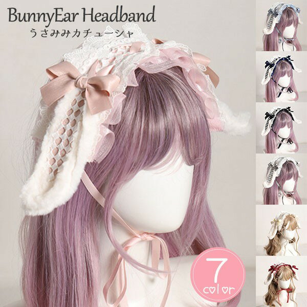 うさ耳 カチューシャ ヘッドドレス コスプレ小道具 ロリータ ロリィタ フリル レース うさぎ イースタ..