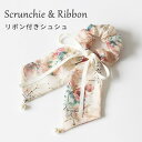 シュシュ レディース 刺繍 花柄 リボン付き シフォン ヘアゴム パール飾り おしゃれ 上品 可愛い ヘアアクセサリー 髪留め 髪飾り フリル ボリューム 韓国風 高級感 デイリー 普段使い 学生 通勤 通学 パーティー デート イベント ヘアアレンジ ds162x1x1m4