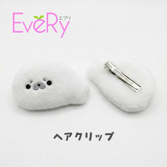 ヘアクリップ 前髪 アザラシ もこもこ ぬいぐるみ クリップ レディース キッズ 髪留め 髪飾り ヘアアク..