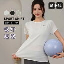 ヨガシャツ レディース 速乾性 透け感 tシャツ 半袖 ランニング シアートップス 通気性抜群 透け感 吸汗 ウォーキング ジム ヨガウェア スポーツウェア 重ね着 ゆったり 吸水 無地 シンプル 高弾力 大きいサイズ 6L dy057x1x1m6