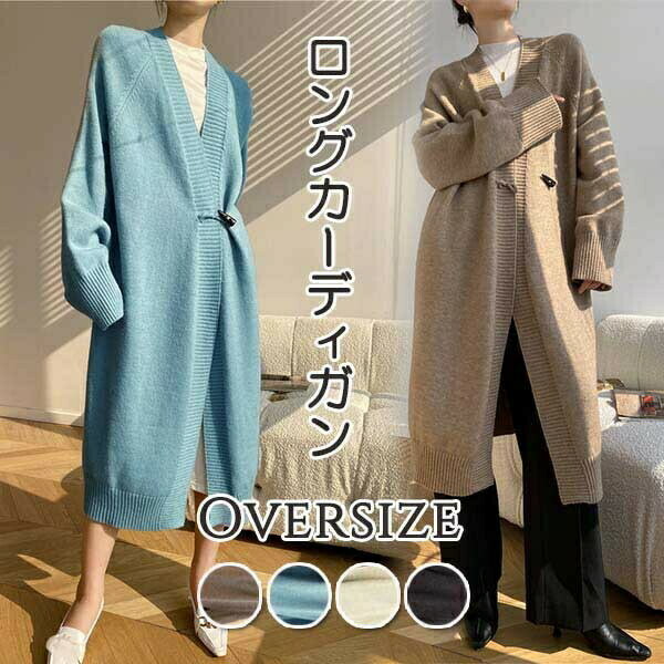 ニットカーディガン レディース 秋冬 ゆったり ロングカーディガン ドルマン ニット オフィス ざっ