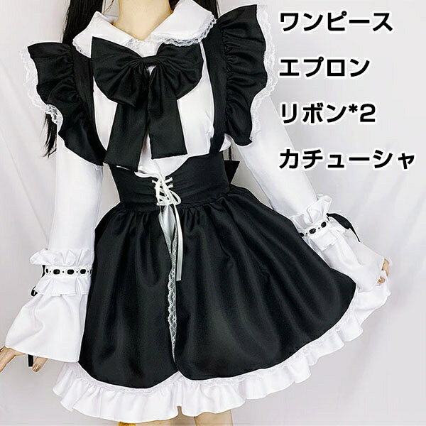 送料無料 ロリータ メイド風ワンピース メイド服 cosplay ゴスロリ メイド 上下セット 男女兼用 コスプレ コスチューム 衣装 ハロウィン クリスマス 半袖 学生服 レディース イベント ブラウス リボン 可愛い S/M/L/XL/2XL ja066x1x1t2