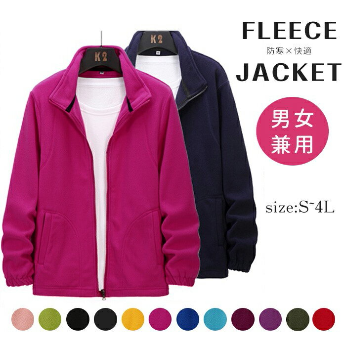 フリースジャケット レディース メンズ ジップアップ アウター 秋冬 防寒 保温 軽量 暖かい 長袖 無地 ポケット付き シンプル おしゃれ カジュアル 登山 通勤 通学 部屋着 アウトドア 大きいサイズ S M L XL XXL 3XL ピンク レッド ブラック ブルー グリーン mc002x1x1m4