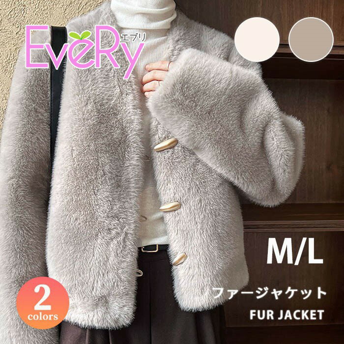 Rakuten - ファーコート レディース ジャケット ショート丈 フェイクファー ノーカラー ボタン もこもこ 秋冬 暖かい 防寒 アウター 韓国 ファッション 結婚式 二次会 クリスマス 成人式 きれいめ 上品 大人可愛い 高見え エコファー おしゃれ 羽織り 白 グレー M L mc017x1x1wd