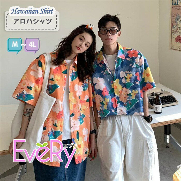 乐天商城 - アロハシャツ メンズ レディース 半袖 総柄 花柄 大きいサイズ ビッグシルエット オーバーサイズ シャツ リゾート カジュアル ユニセックス リンクコーデ ペアルック カップル 春 夏 涼しい 快適 M L LL 3L 4L ボタニカル トップス オレンジ ブルー mo022x1x1x0