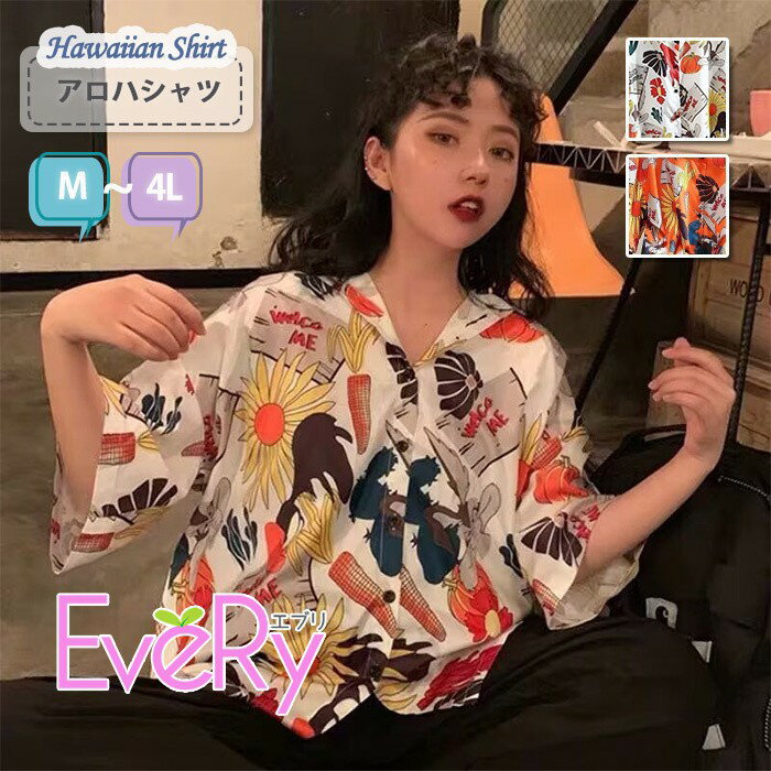 アロハシャツ メンズ レディース 半袖 柄シャツ ビッグシルエット オーバーサイズ レトロポップ 個性的 トップス カジュアル 夏服 大きいサイズ M L LL 3L 4L ユニセックス ストリート リゾート 涼しい 総柄 オープンカラー 派手 野菜 ひまわり mo023x1x1x0