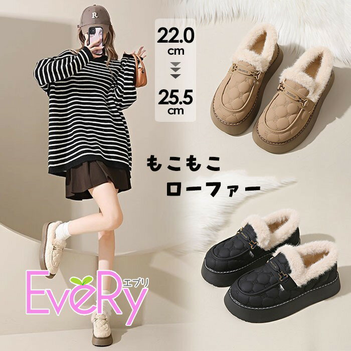 Rakuten - モカシン ローファー レディース ファー 内ボア 厚底 暖かい ムートンシューズ スリッポン 裏起毛 防寒 秋冬 おしゃれ 歩きやすい 痛くない 疲れない 靴 美脚 韓国風 ビット付き キルティング もこもこ 22.5cm 25.5cm 大きいサイズ 小さいサイズ 黒 ベージュ mp004x1x1wd