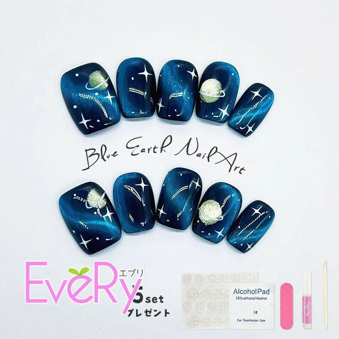Rakuten - 宇宙 ネイルチップ 星空 惑星 デザイン ネイビー ブルー ギャラクシー 地球風 マグネット風 ラメ ネイル チップ 付け爪 ショート ミディアム レディース おしゃれ 個性派 イベント 撮影 コスプレ 成人式 卒業式 ハンドメイド風 5点セット 付属品付き nc011x1x1wd