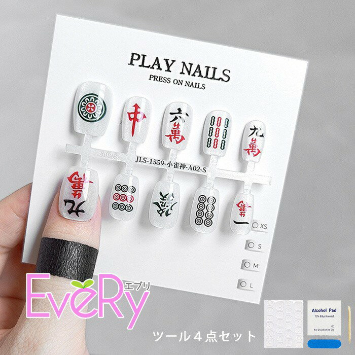 Rakuten - 麻雀 ネイル チップ 付け爪 プレイネイル 和柄 麻雀牌 デザイン プレスオンネイル ショート ミディアム レディース ネイルチップ セット 簡単装着 工具4点付き 白 ホワイト 個性派 コスプレ イベント 撮影用 nc016x1x1wd