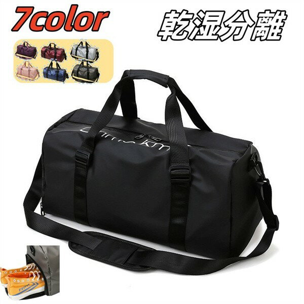 Rakuten - トラベルバッグ 2泊3日 1泊2日 乾湿分離 大容量 軽い ショルダーバッグ スポーツ ジム用バッグ トレンド 斜め掛け バッグ 旅行 靴 収納 キャリー手持ち 3way 修学旅行 おしゃれ dh065x6x6m4