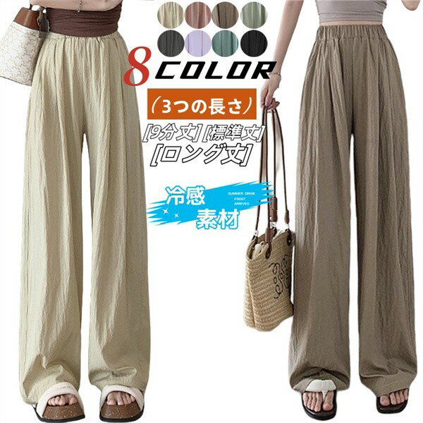 ワイドパンツ レディース 夏 涼感 ゆったり ハイウエスト 冷感 速乾 パンツ ボトムス ガウチョパンツ 大きいサイズ 9分丈 着痩せパンツ 黒 紫 ピンク 緑 dh206x6x6m6