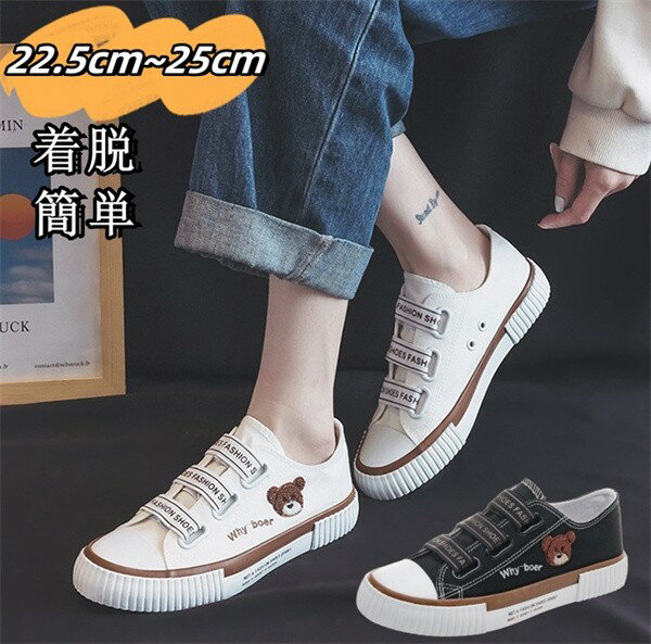 スニーカー レディース かわいい 刺繍 くま柄 帆布シューズ レディース シューズ かわいい 春秋 黒白 di005x6x6lc
