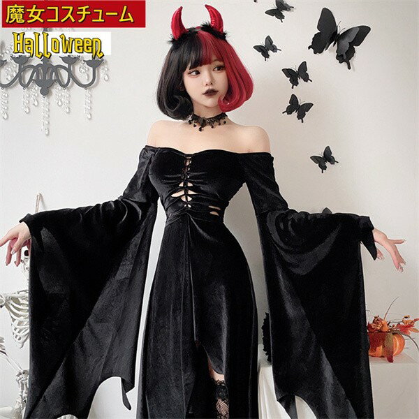ハロウィン コスプレ 欧米風ダークゴシック ハロウィン衣装 魔女ロングドレス 吸血鬼 死神 ブラック 黒..