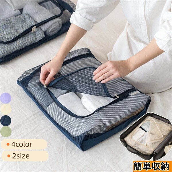 2点セット 衣類収納バッグ 折りたたみ可能 大容量 通気性 良いメッシュ素材 整理ポーチ 旅行 家庭 使え..